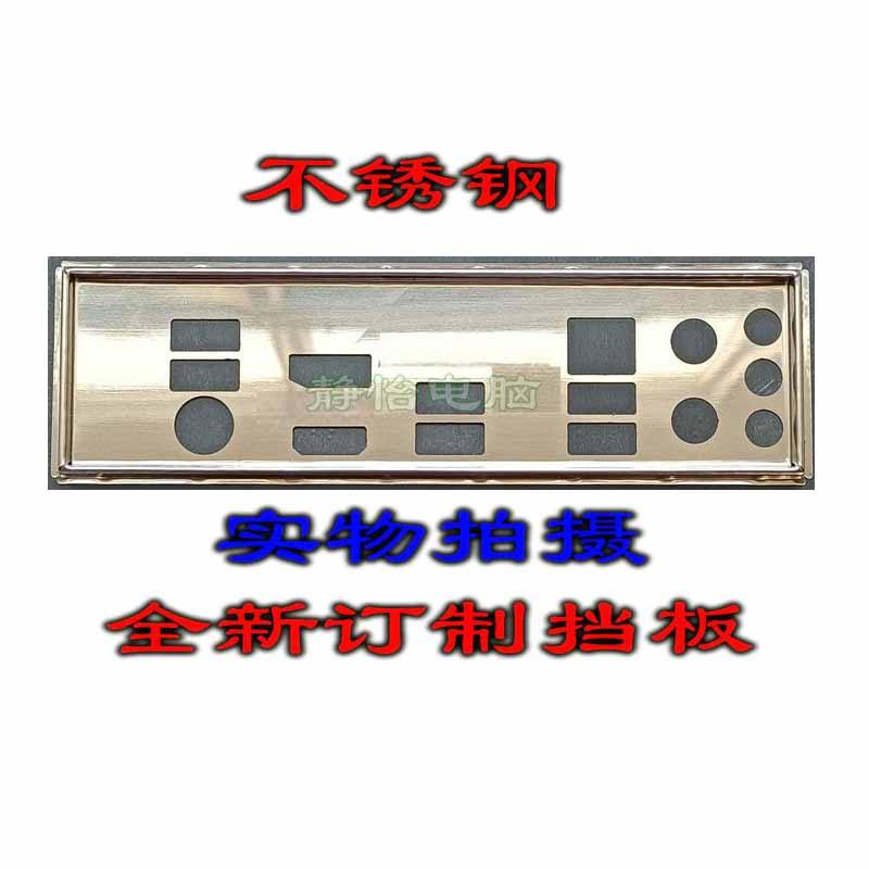 IO I/O Shield Back Plate BackPlate Blende Bracket For MSI B350I PRO B450I GAMING