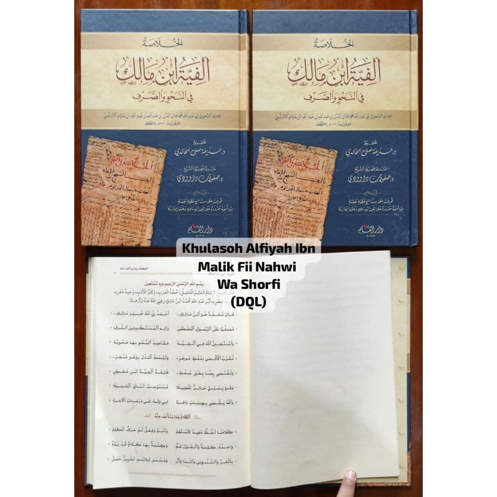 Khulasoh Alfiyah Ibn Malik Fin Nahwi Wa Shorfi, Darul Qolam / Khulasah Alfiyah Ibn Malik fi Nahwu wa