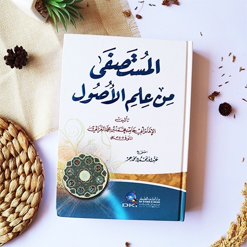 Kitab al mustashfa min ilmil usul dki / al mustasyfa min ilmi usul / al mustasfa DKI Beirut Kertas P