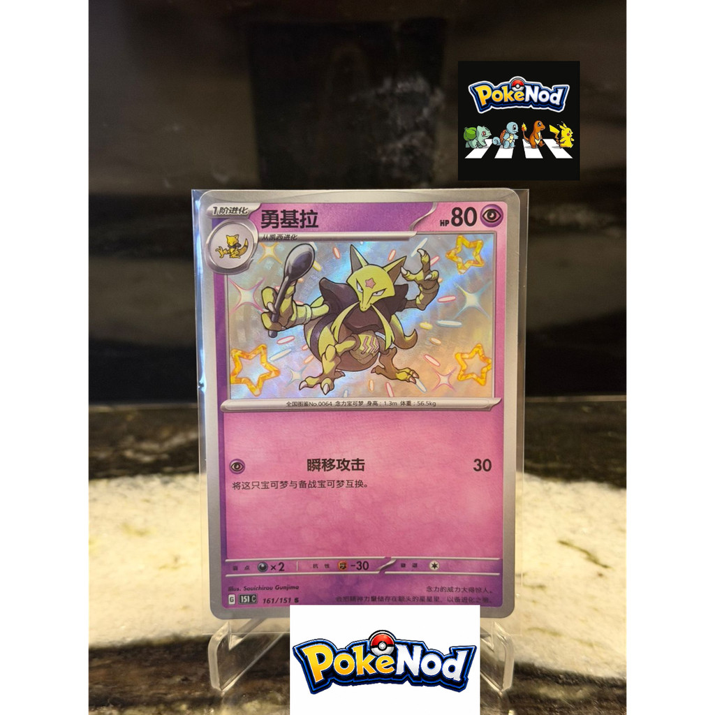 Kartu Pokemon Kadabra 161/151 China