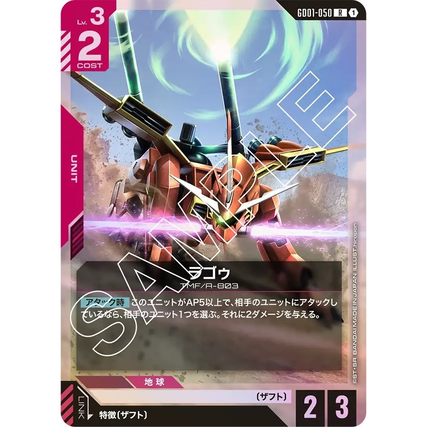 LaGOWE GD01-050 R Bandai Gundam Card Game