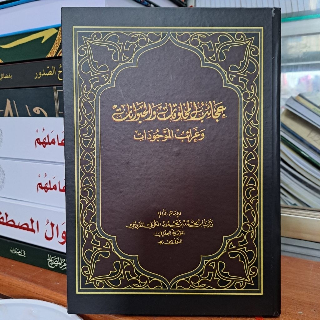 Ajaibul Makhluqot Wa Ghoroibul Maujudat