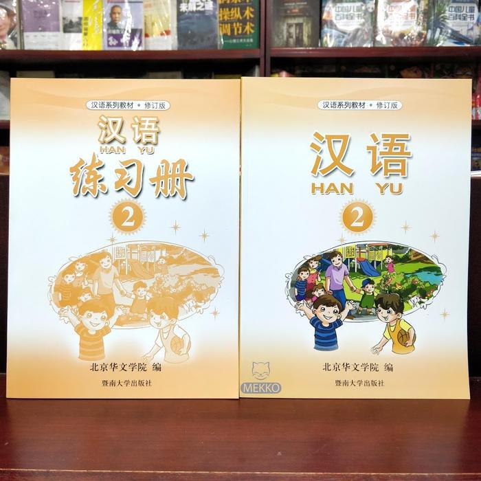 Buku Pelajaran Mandarin Book Store Bahasa Tionghoa Han Yu Kelas 2