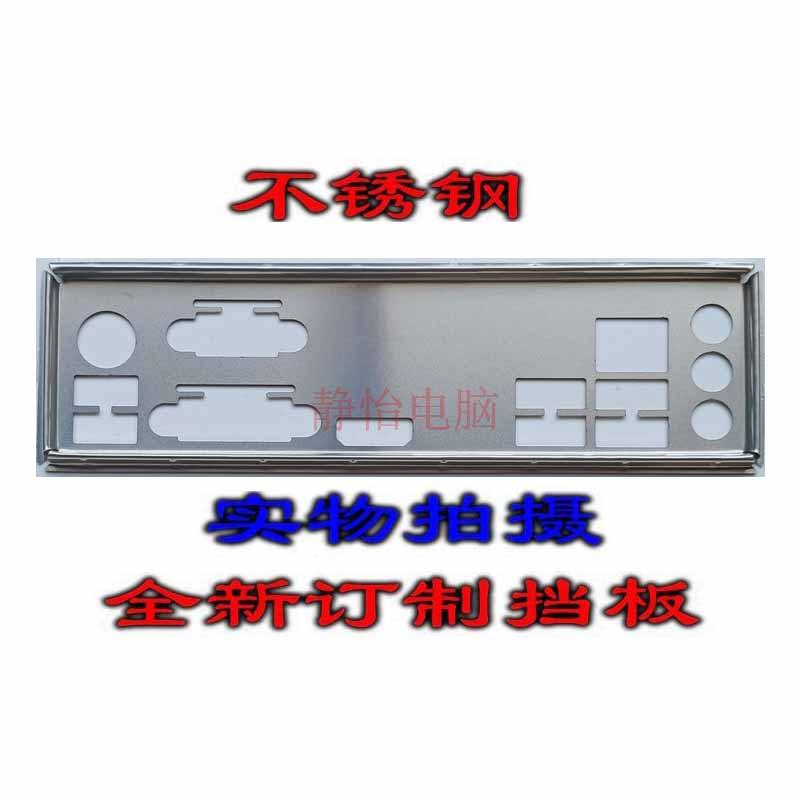 IO I/O Shield Back Plate BackPlate Blende Bracket For ASRock B150M Combo-G B150M-HDV