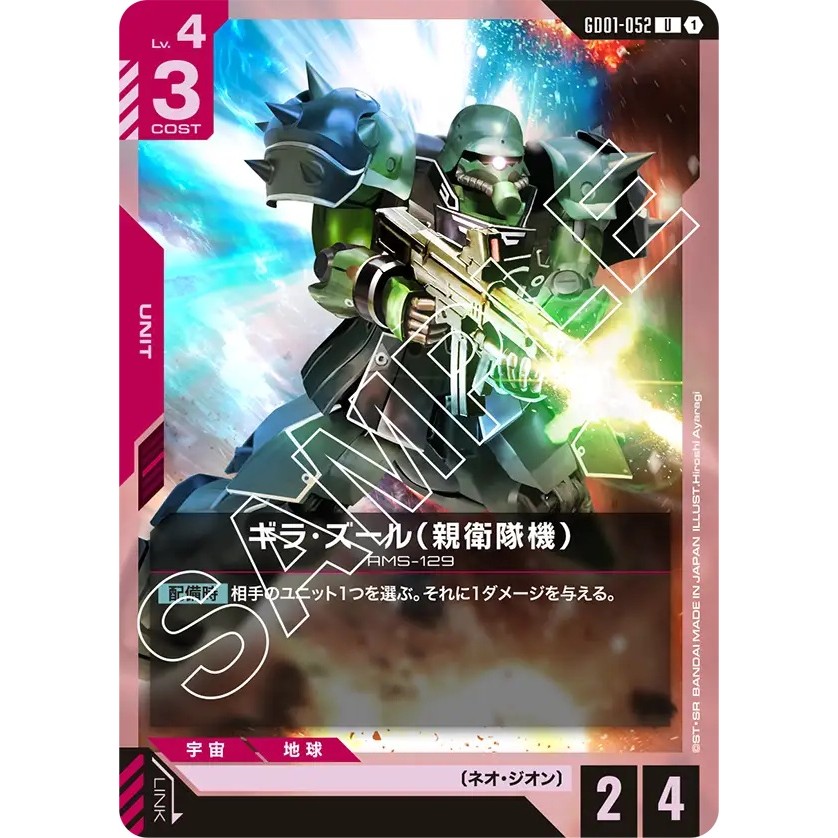 Geara Zulu (Guards Type) GD01-052 U Bandai Gundam Card Game