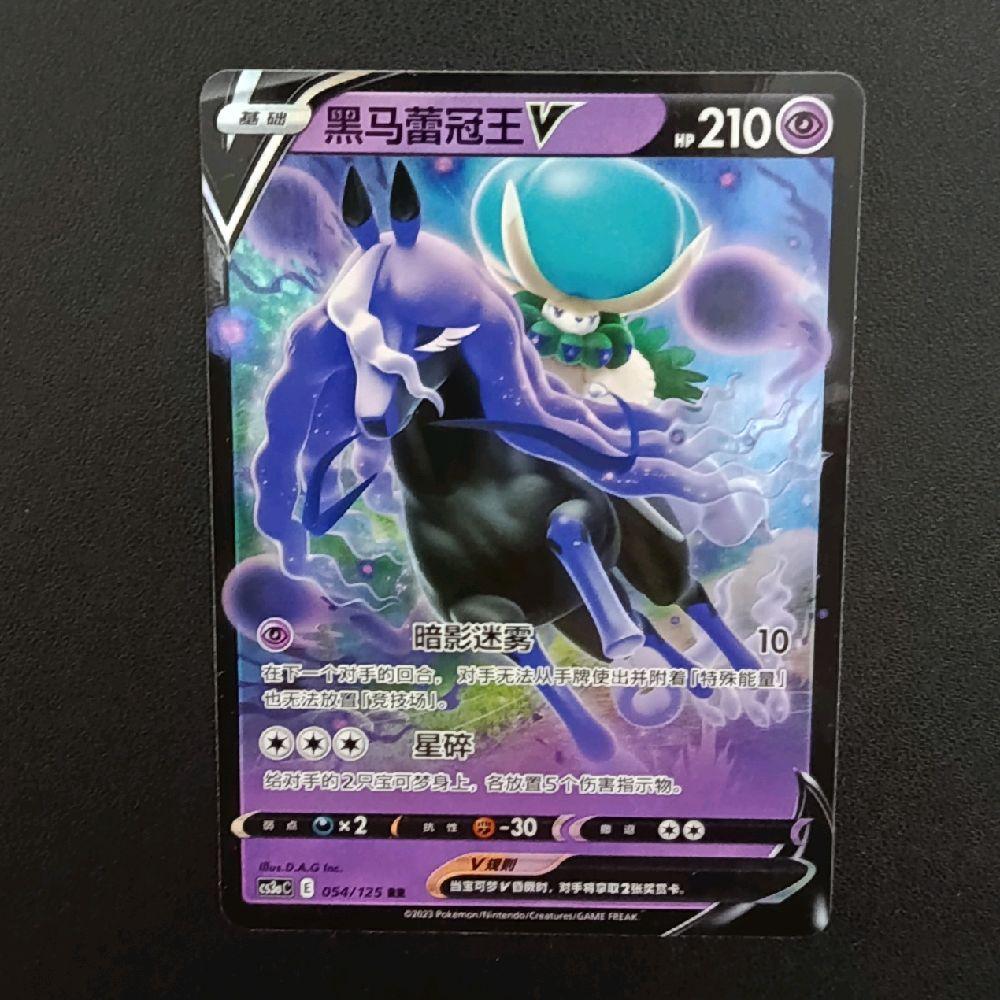 [READY, ORI] Dark Calyrex V cs3aC 054/125 RR Chinese Kartu Pokemon TCG ORIGINAL