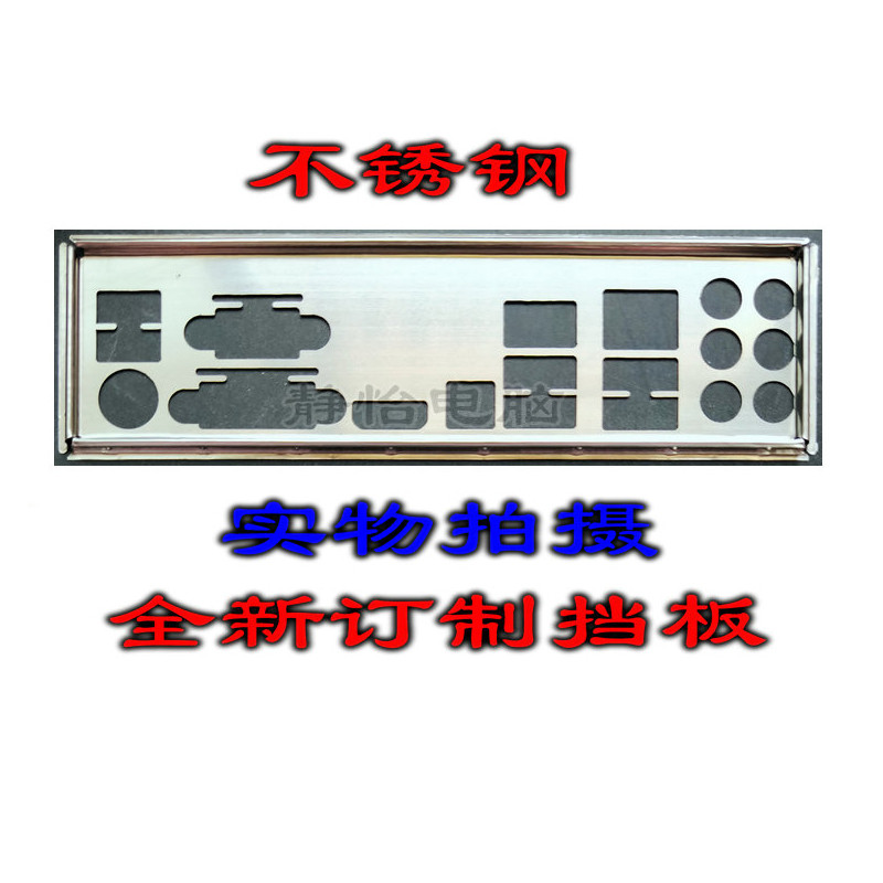 IO I/O Shield Back Plate BackPlate Blende Bracket For GIGABYTE GA-880G-UD3H