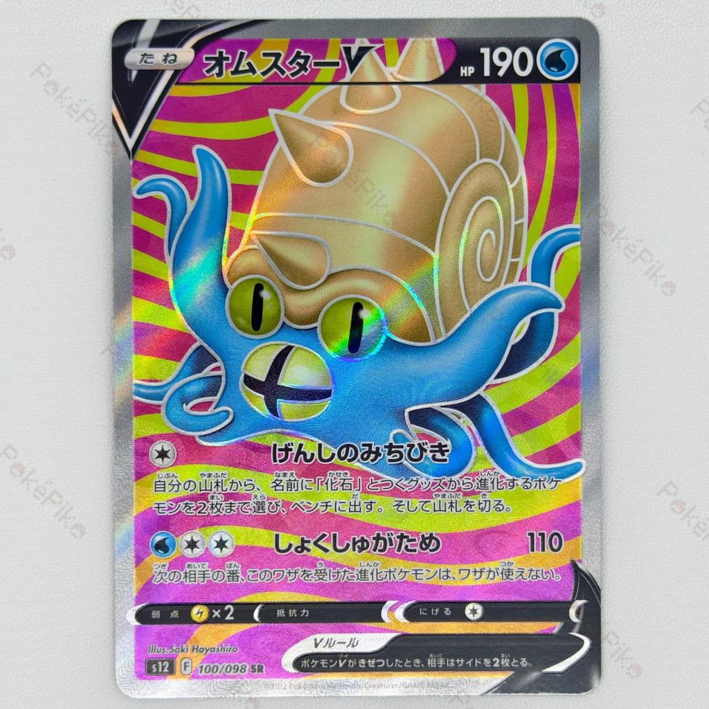Omastar V UR 174/195 Japanese Pokemon TCG Silver Tempest