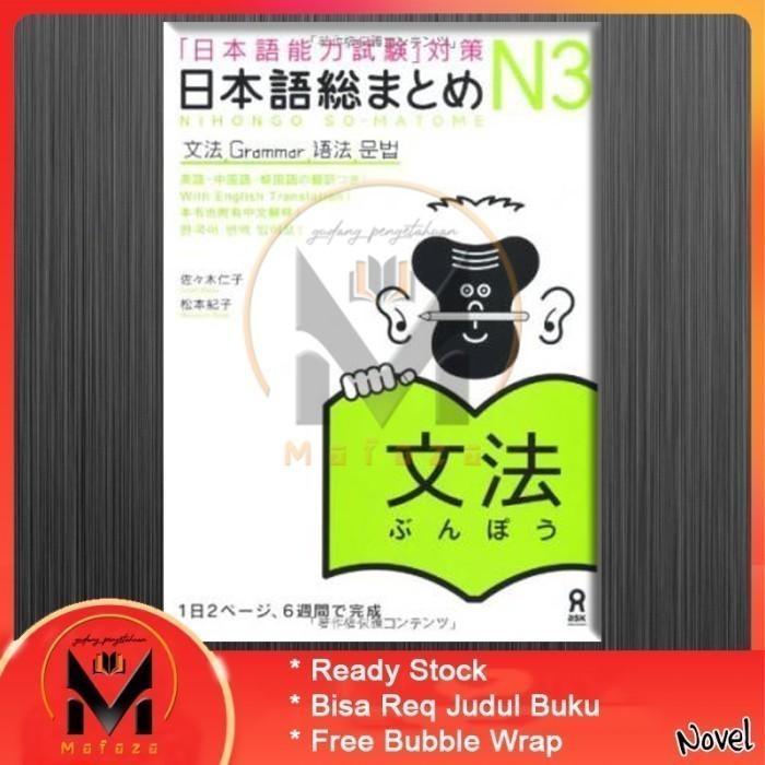 Nihongo So-matome N3 Grammar - A5 - A5