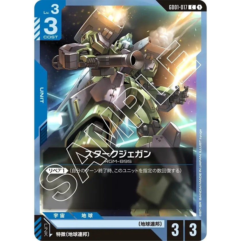 Stark Jegan GD01-017 C Bandai Gundam Card Game