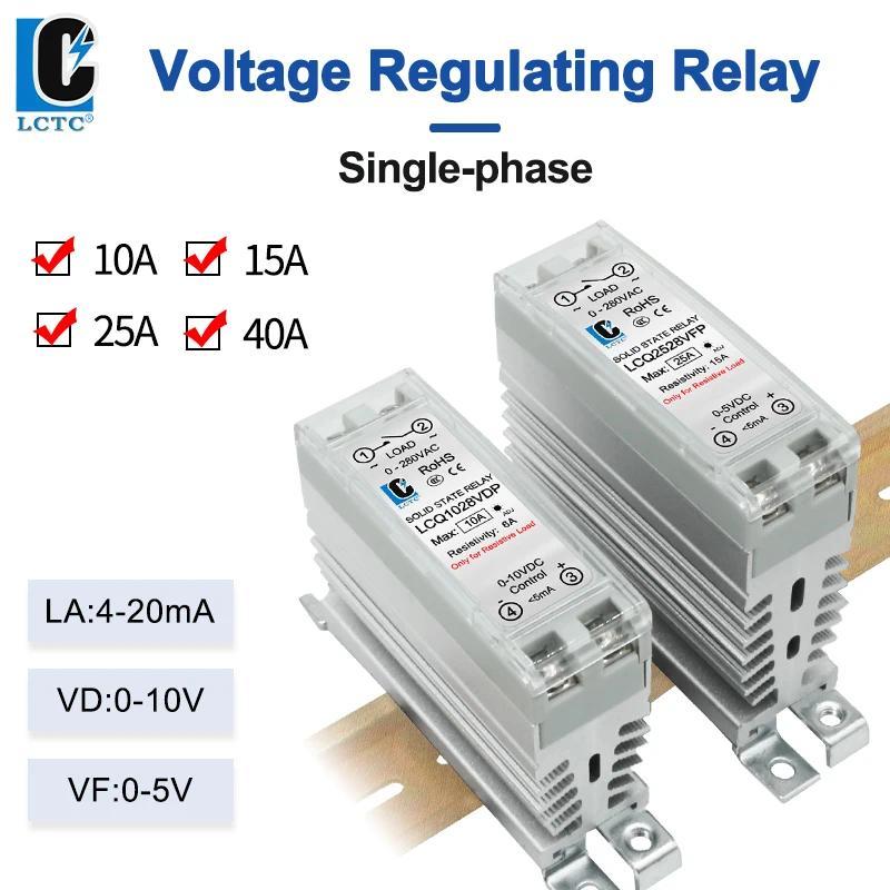LCTC Voltage Regulator 0-10V 4-20mA 0-5V Single-phase Solid State Voltage Regulator Relay 10a15a25a4