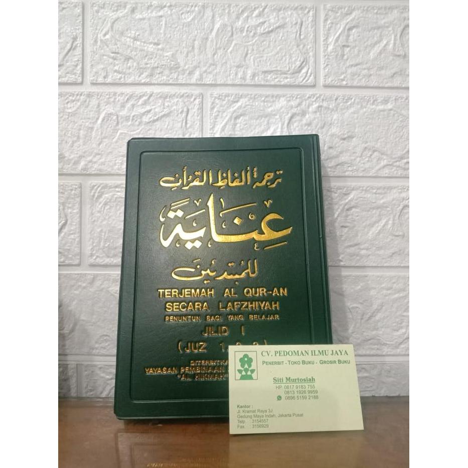 Inayah Terjemah Al Quran Secara Lafzhiya Jilid 1 Juz 1,2,3