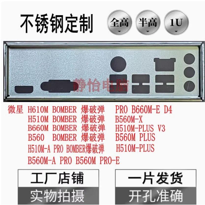 IO I/O Shield Back Plate BackPlate BackPlates Blende Bracket Stainless Steel For MSI B560M-A PRO B56