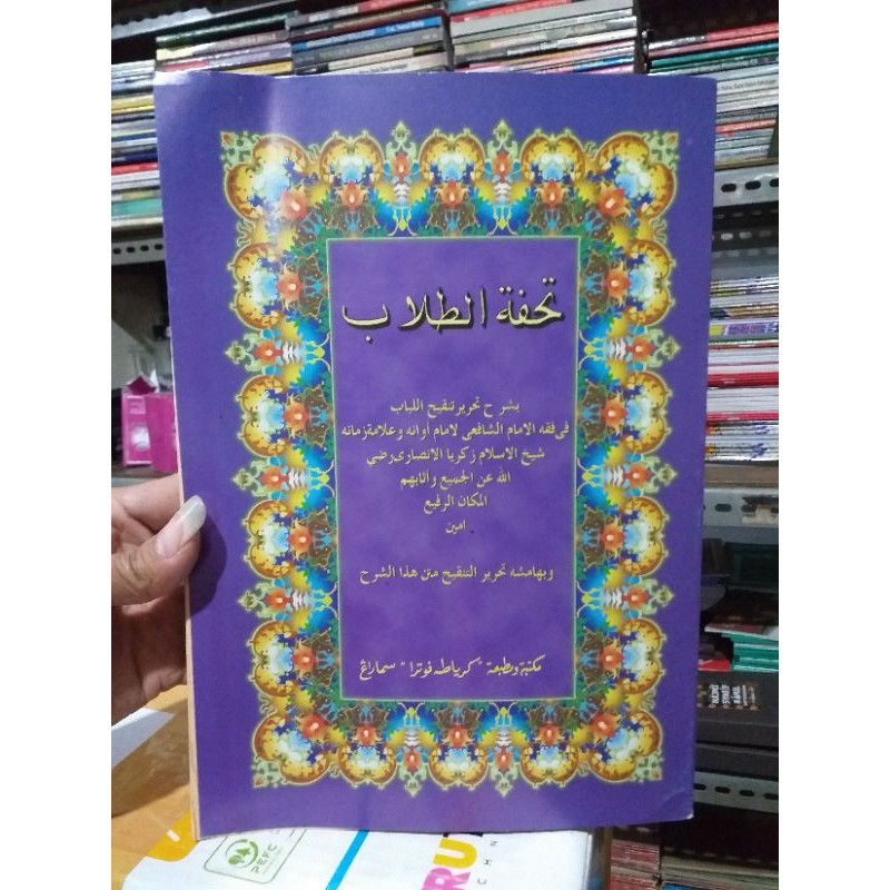 Syarah kitab tuhfatut thullab
