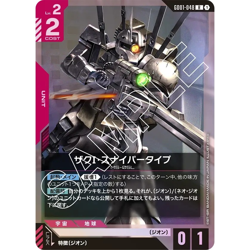 Zaku I Sniper Type GD01-048 R Bandai Gundam Card Game