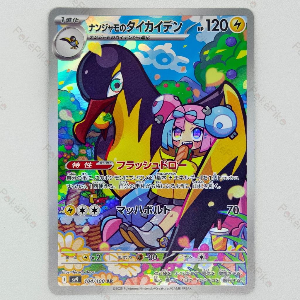 Iono's Killowattrel AR 104/100 Japanese Pokemon TCG Battle Partners