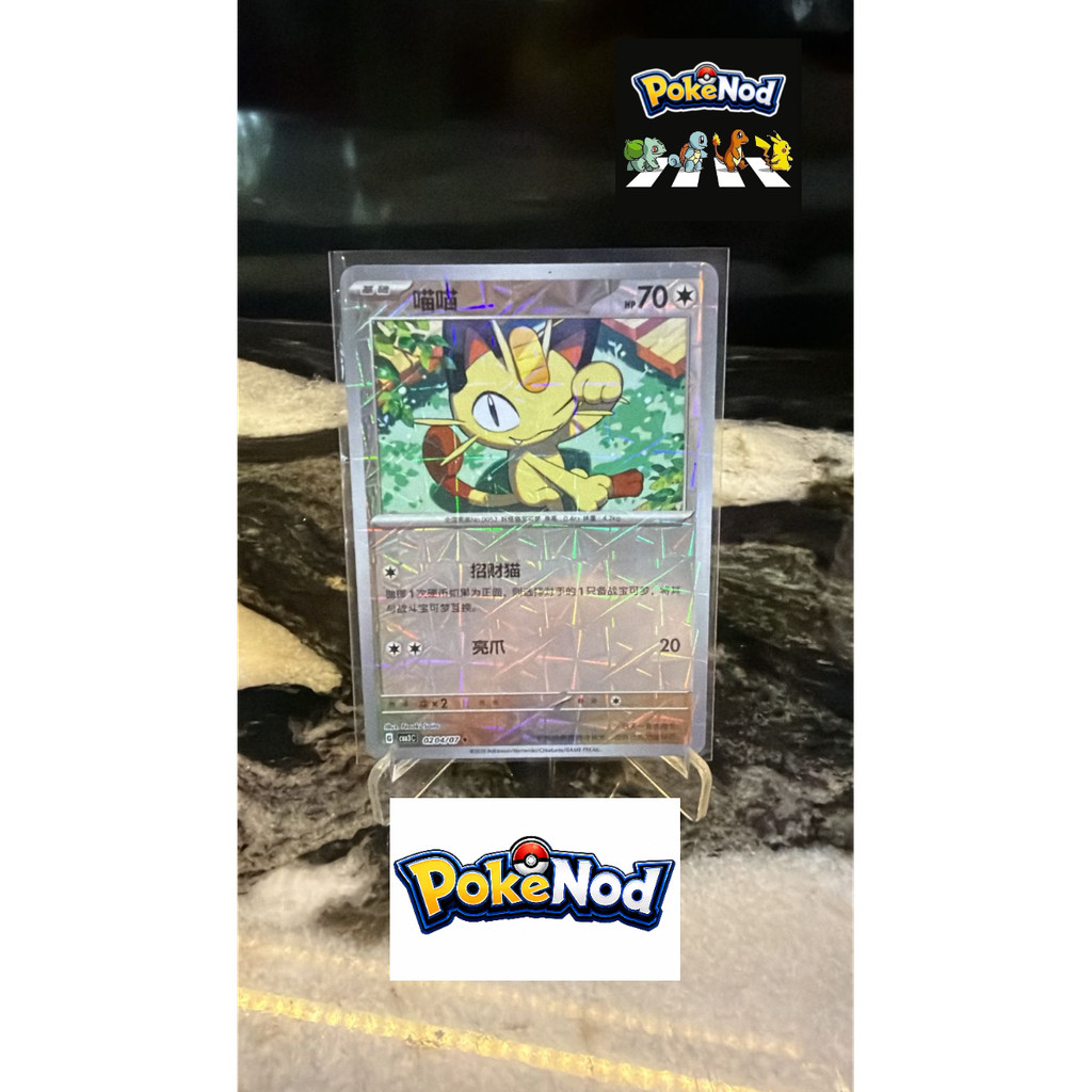 Pokemon Card Meowth chinese Reverse holo Shiny Gem 3 0204/07 - Meowth 0201/07 - Meowth 0808/07- Meow