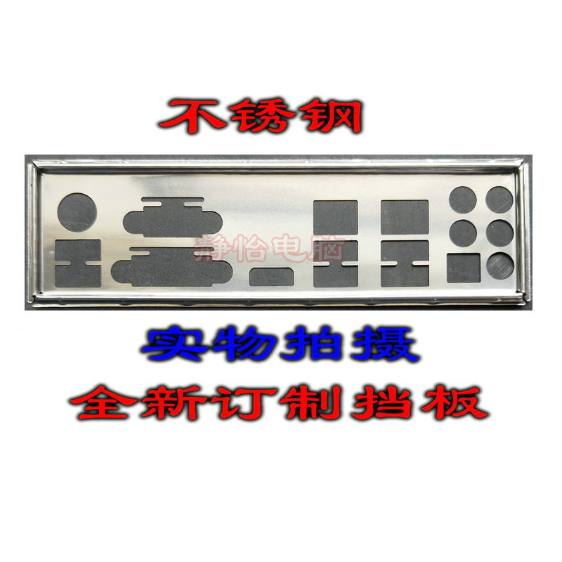 IO I/O Shield Back Plate BackPlate BackPlates Blende Bracket For BIOSTAR Hi-Fi B85N 3D