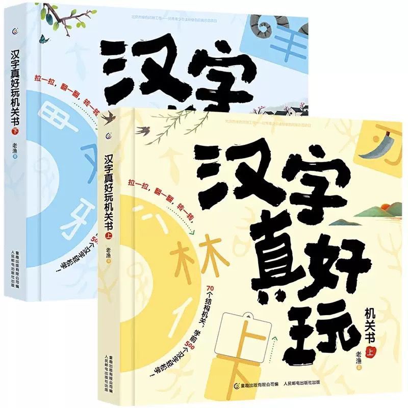 [LOGU] Buku Interaktif Belajar Hanzi Mandarin Anak – Pull Slide Lift The Flap Chinese Character Book