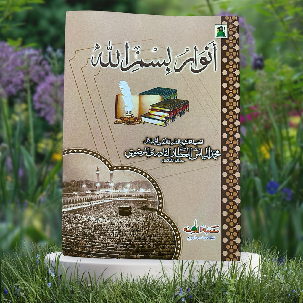 Terbaru kitab langka  itab "Anwaru Bismillah" Anwar Bismillah Cahaya-Cahaya Basmalah) Syekh Maulana 