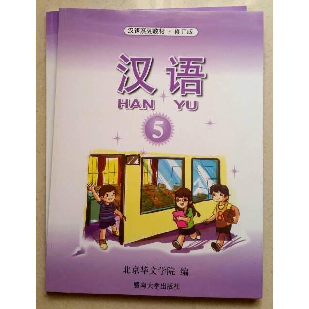 Buku Han Yu / Hanyu Jilid 5