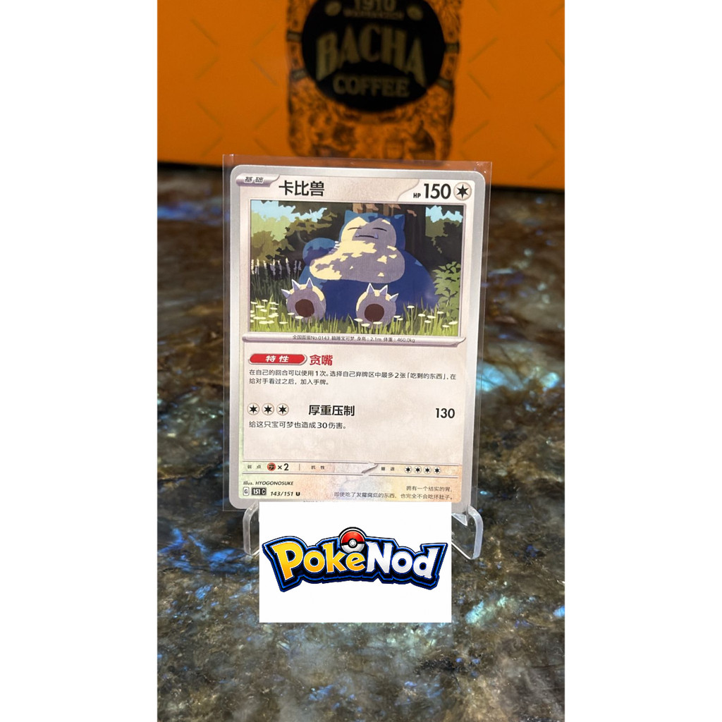 Pokemon Card Snorlax 143/151 China