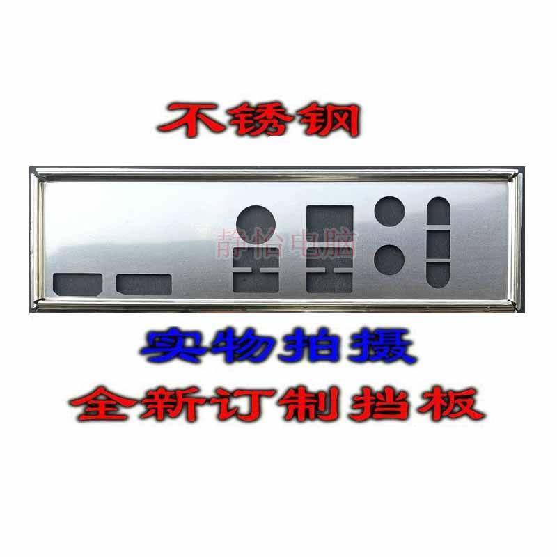 IO I/O Shield Back Plate BackPlate Blende Bracket Stainless Steel For ASRock B560M-ITX/AC