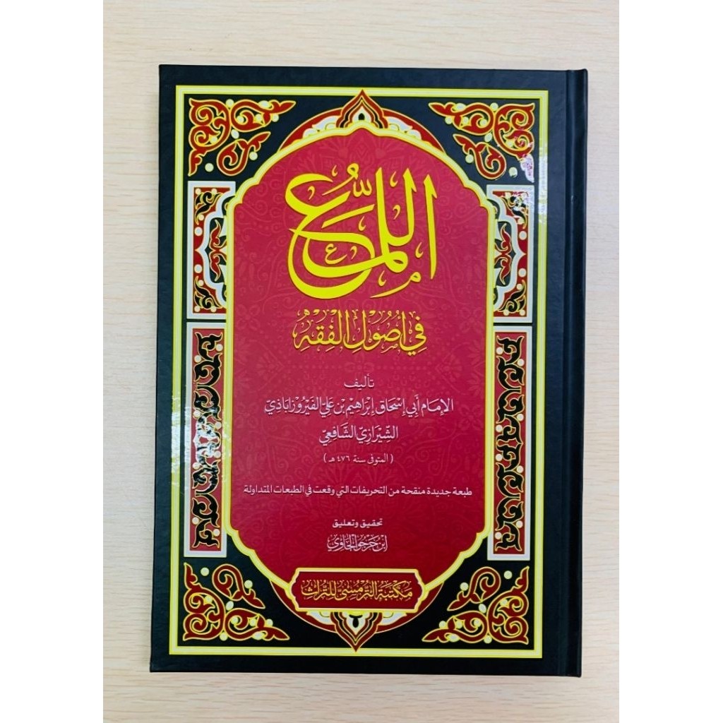 Kitab Al-Luma' fii Ushul al-Fiqh | Original - Heroes Muslim