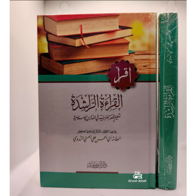 AL QIRAAT - DAR IBNU KATSIR - qiroat rasyidah