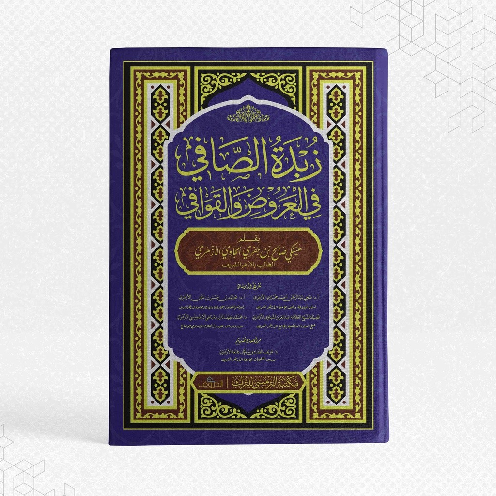 ORI    Zubdatus Shofi  Referensi Ilmu Arudl dan Qawafi