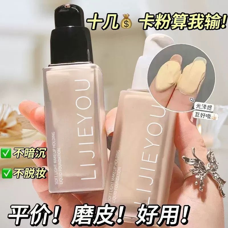 Foundation tahan air dan tahan keringat, cocok untuk kulit kering dan berminyak, mengontrol minyak, 
