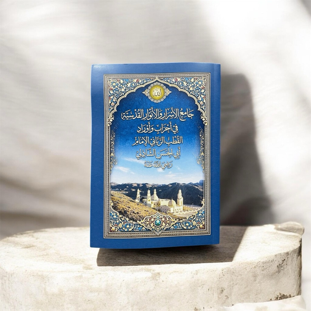 Terbaru langka Kitab Jami’ al-Asrar wa al-Anwar fi Ahzab wa Awrad al-Syadzili adalah kitab kumpulan 