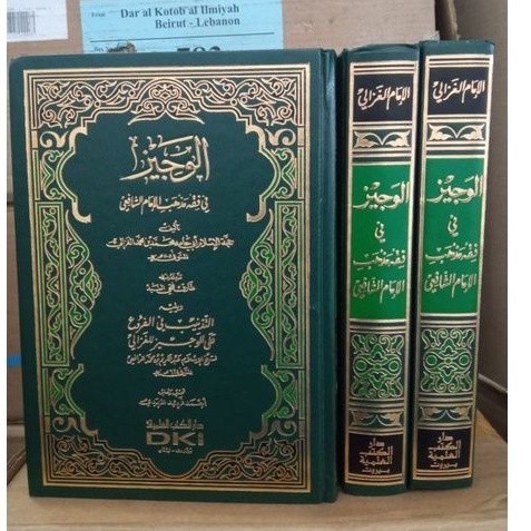 Kitab Al Wajiz Fii Fiqh Imam Syafi'i Fiqih Imam Syafii - DKI Baerut Original Putih