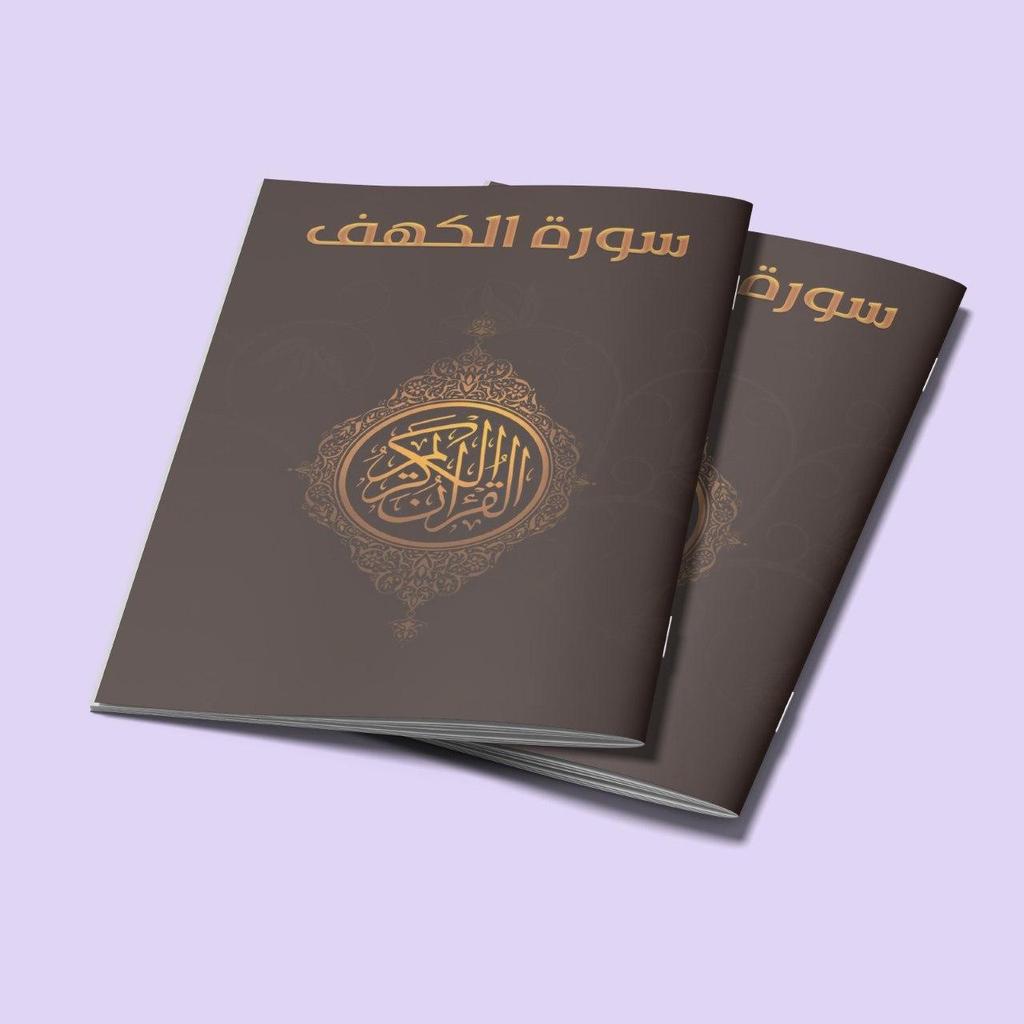SURAT AL KAHFI/MUSHAF SURAT AL KAHFI/SURAT AL KAHFI/