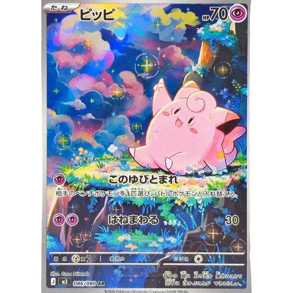 Kartu Pokemon Clefairy AR Japan