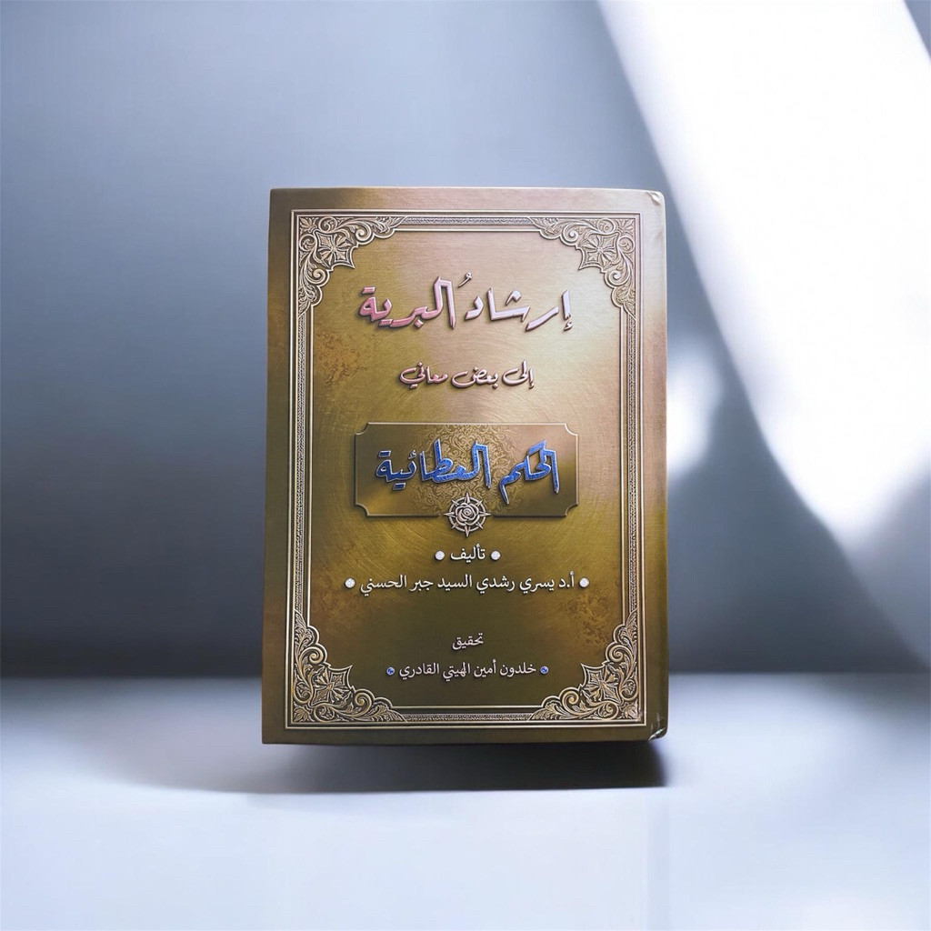 Terbaru Syarah Hikam ibnu athoillah langka Kitab Irsyadul bariyyah ilaa badi maani al hikam alathoiy