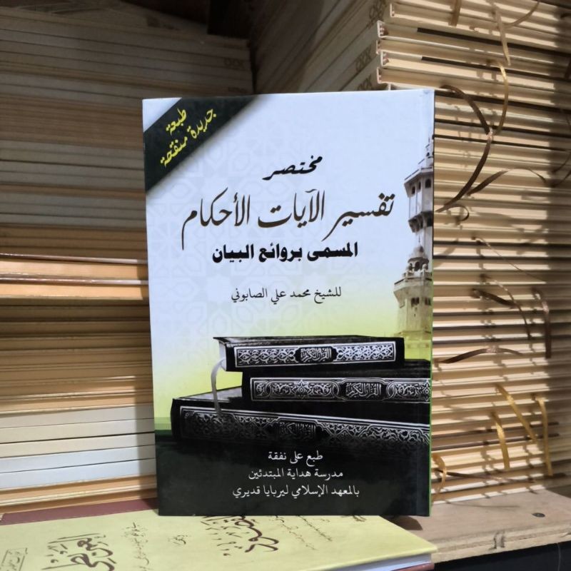 original Mukhtashor Tafsir Ayatul Ahkam Lirboyo / Tafsir Ayatul Ahkam