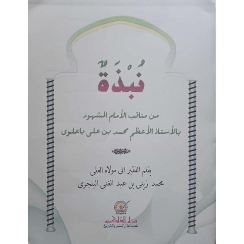 Kitab Manaqib Ustadz A'zham Muhammad bin Ali Ba'alawi | KEPO Authorized Malaka