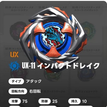 JAJAROMA  Beyblade X - UX 11 Blade Impact Drake