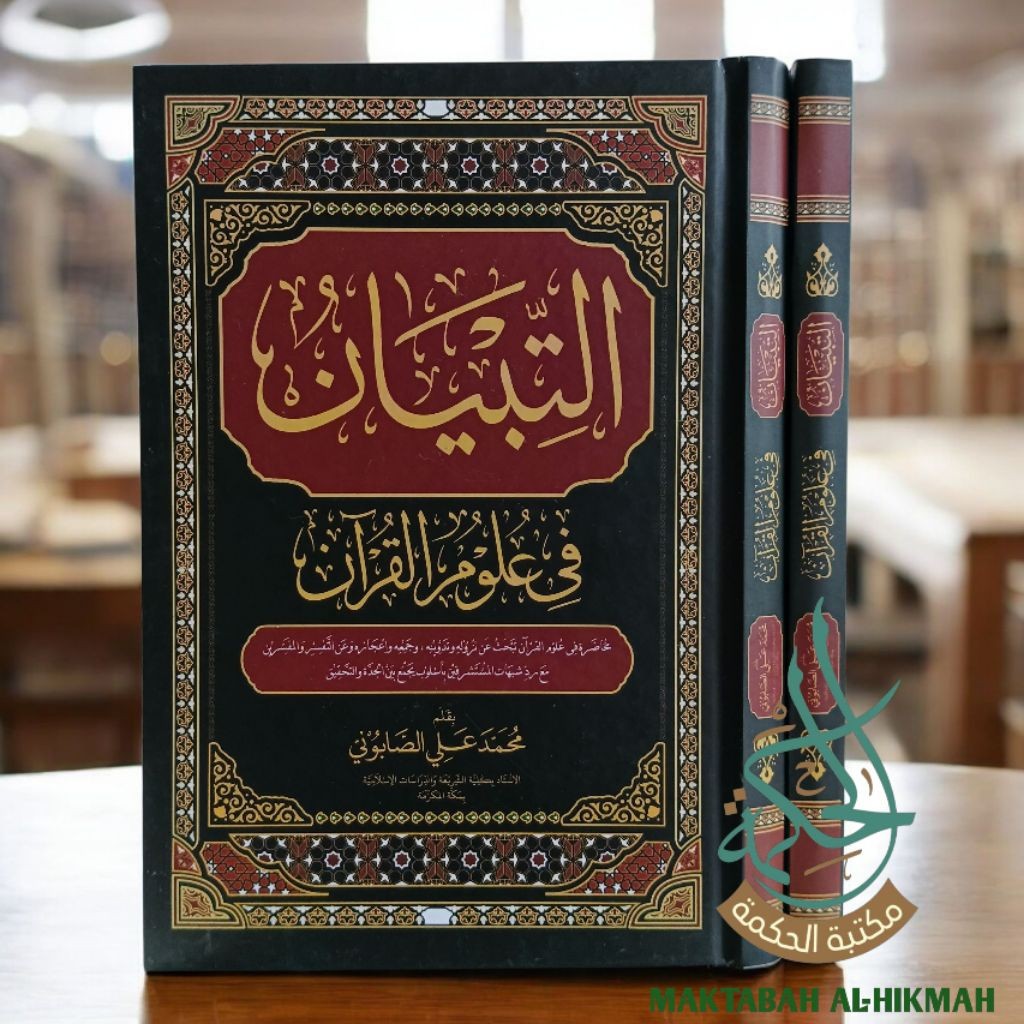 At Tibyan Fi ulumil Qur'an Asshobuni / Attibyan Asshobuni/ At Tibyan fi ulumil Qur'an Hardcover
