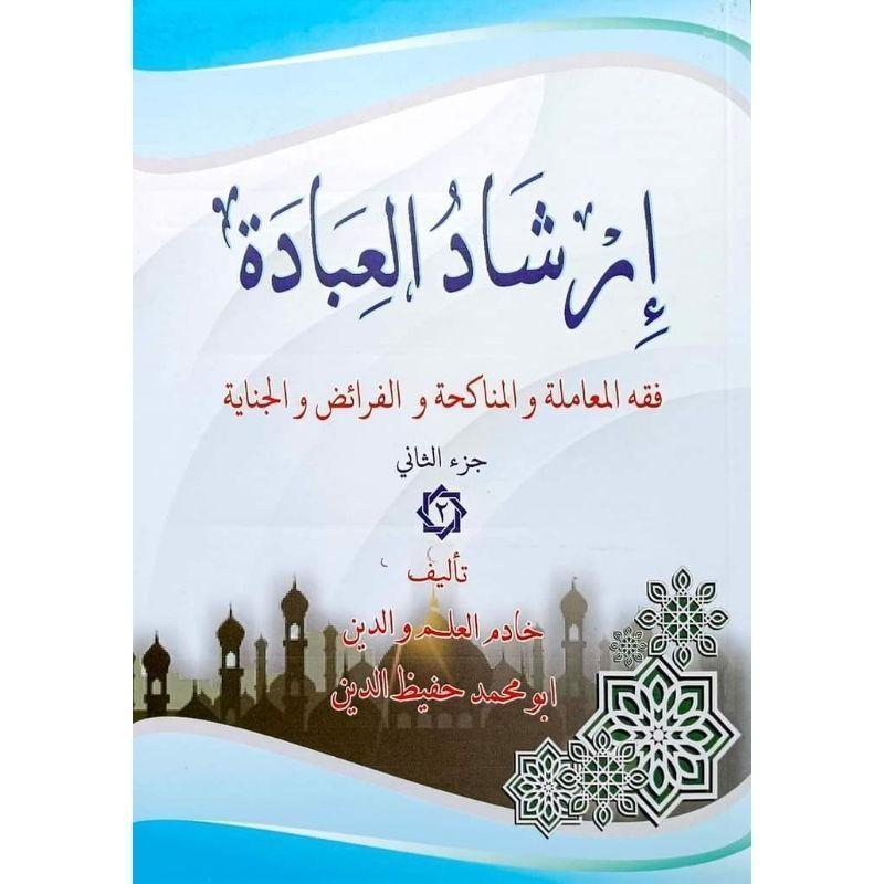 Kitab Irsyadul Ibadah Melayu 2 | KEPO Authorized Malaka