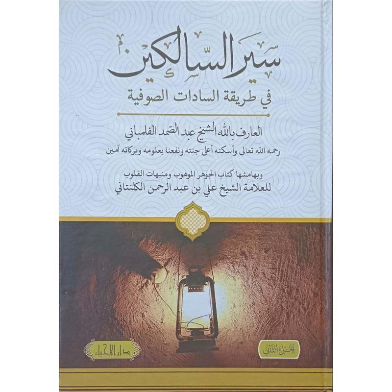 Kitab Siyarus Salikin Ketikan Komputer | KEPO Authorized Malaka