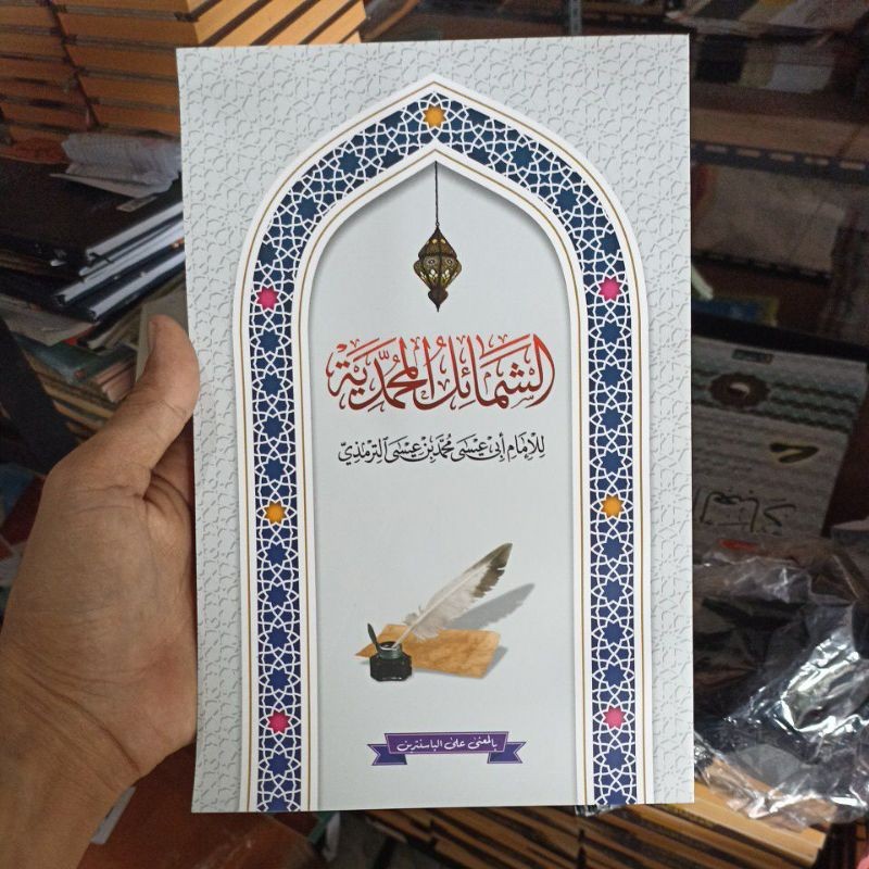 Syamail Muhammadiyah Makna / Syamailul Muhammadiyyah Makna