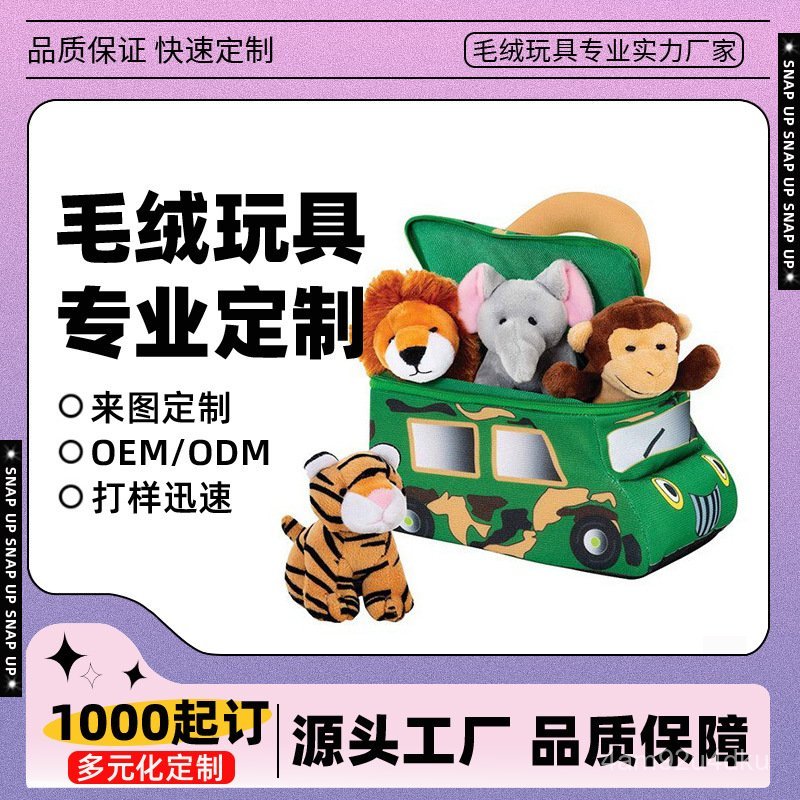 Wow Custom Jungle Animal Plush Toy Set Jungle Bus Combination Children's Gift Plush Doll Customizati