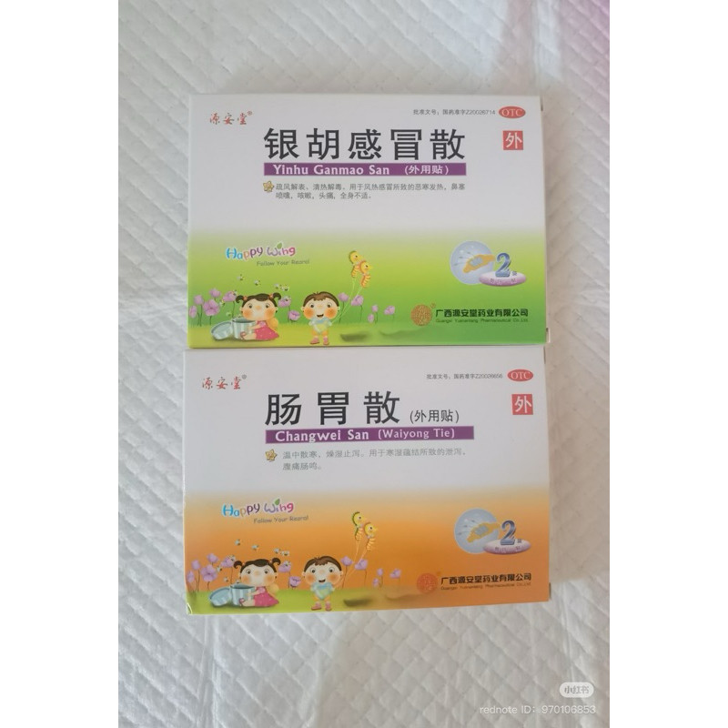 inputmode (READY) YINHU GANMAO SAN / CHANG WEI SAN PATCH FLU PATCH SAKIT PERUT OBAT CINA ANAK OBAT C