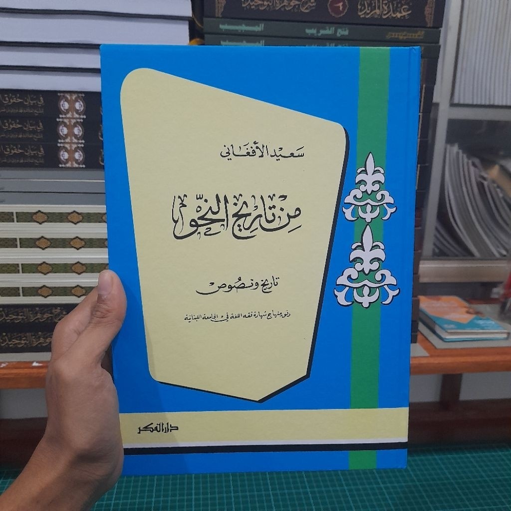 Tarikh Nahwu - Sejarah Nahwu