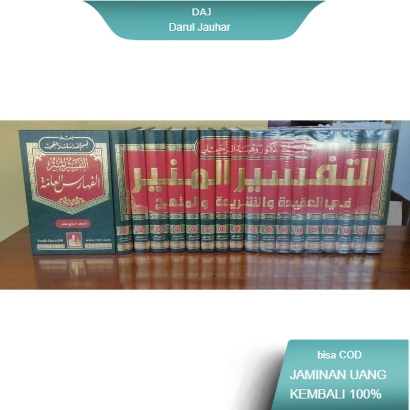 Tafsir Munir Wahbah Zuhaili Tafsir Al Munir Syaikh Syekh Wahbah Zuhaili 17 Jilid Darul Fikr Original