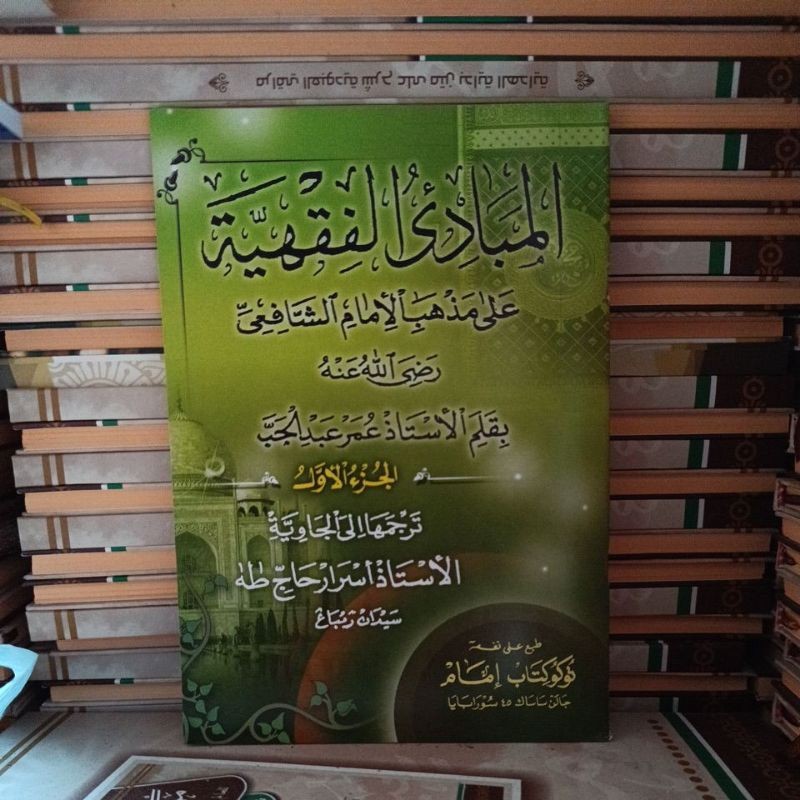 Mabadi fiqih juz 1 makna Pegon Jawa