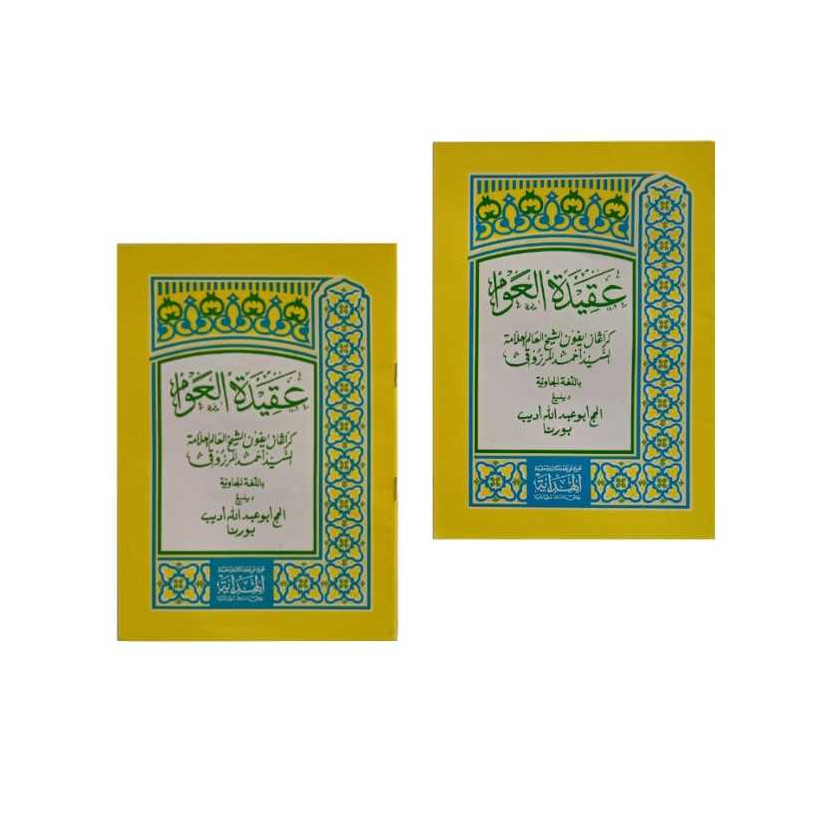 Aqidatul awam terjemah jawa pegon - terjemah aqidatul awam jawa