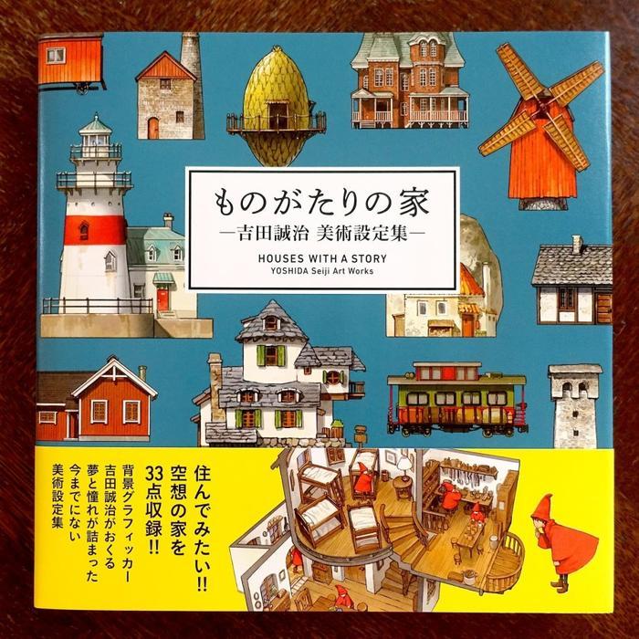libraryHome House of Story - Yoshida Seiji Artbook - Anime Background Architecture